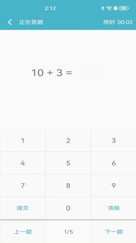 少儿数学练习2