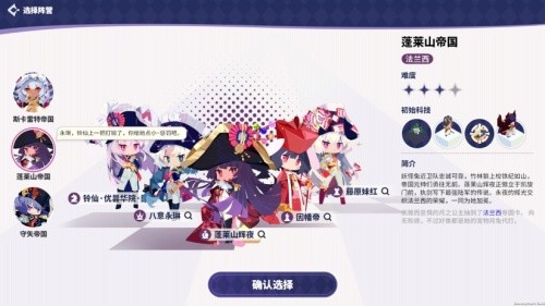 帝国幻想乡5