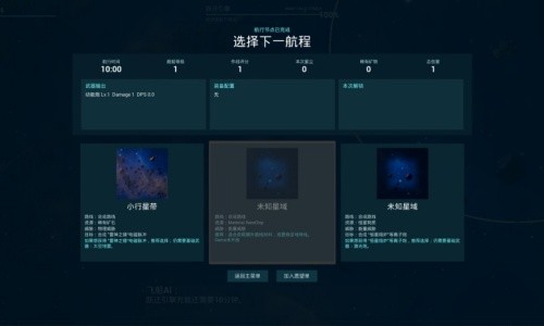 深空幸存者无尽星域4